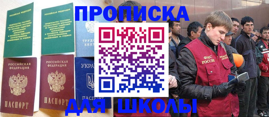 прописка 2025 в Катав-Ивановске