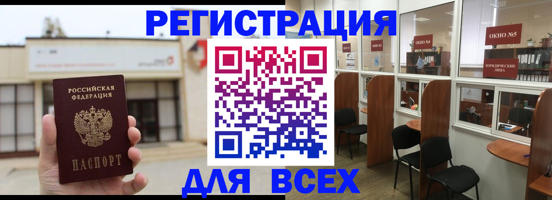 прописка в Катав-Ивановске