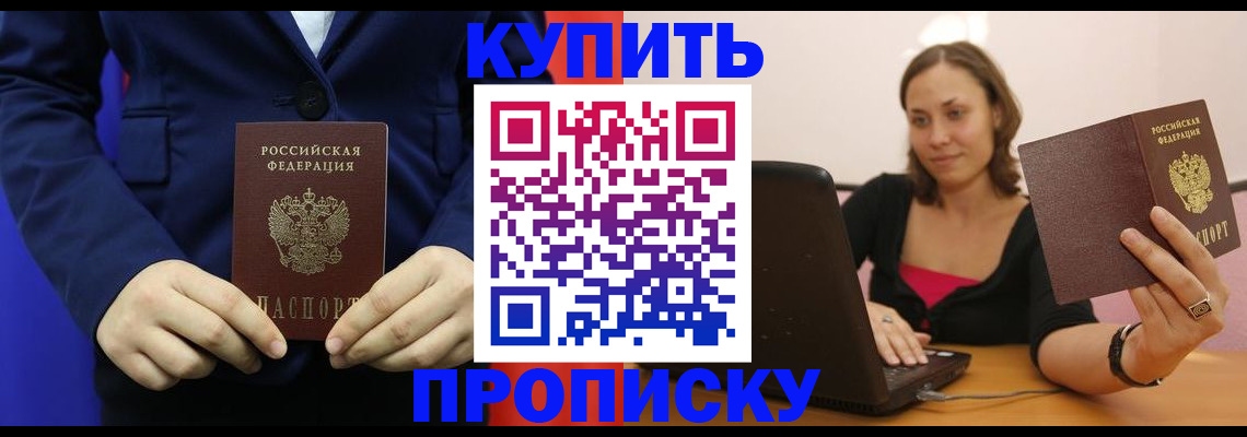 прописка в Катав-Ивановске
