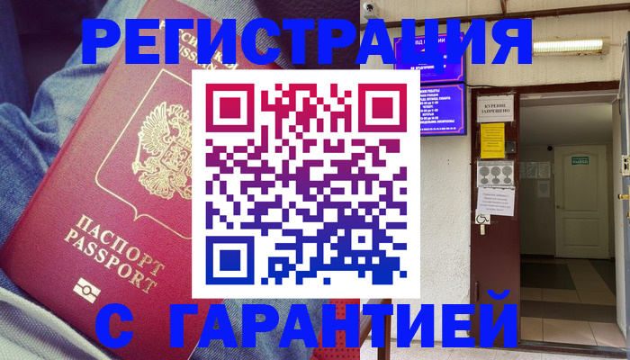 прописка гарантия в Катав-Ивановске