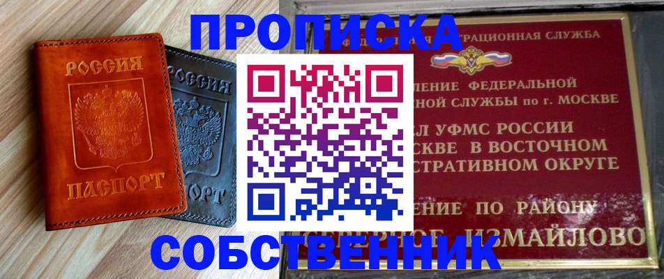 прописка регистрация в Катав-Ивановске